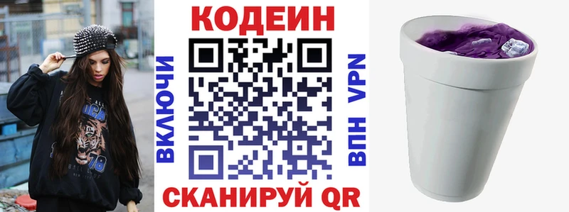 Кодеин напиток Lean (лин)  Купить где  Жуков 